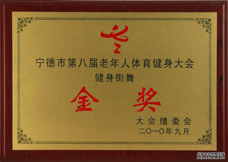 第八届老年人体育健身大会金奖
