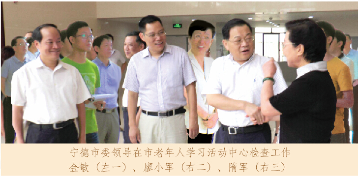 宁德市委市政府工作检查团到我市 老年人学习活