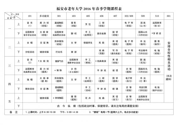 福安市老年大学